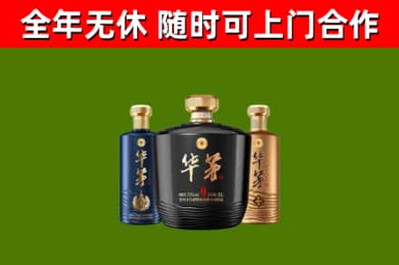 安庆回收华茅